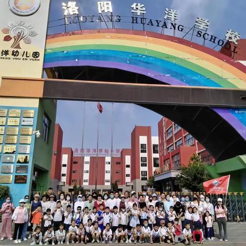 一起“趣”游学，共赴夏之约——记洛阳华洋学校小学部开放日