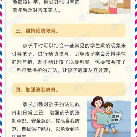 朝阳市龙城区西大营子镇中心小学预防学生校园欺凌致全体家长的一封信