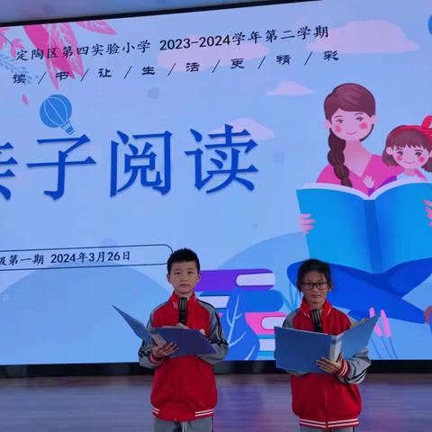 书香润童年，阅读点亮人生–––定陶区第四实验小学2022级第一期亲子阅读活动          定陶区第四实验小学  郝素芹