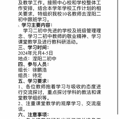 交流学习增进友谊，分享经验共同成长——马庄乡初级中学到涅阳二初中跟班学习