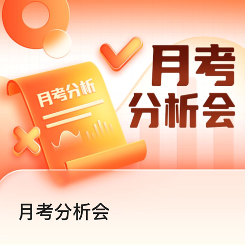 精准分析催奋进，笃行不怠谋提升 ——马庄乡初级中学七八年级第一学月作业训练质量分析