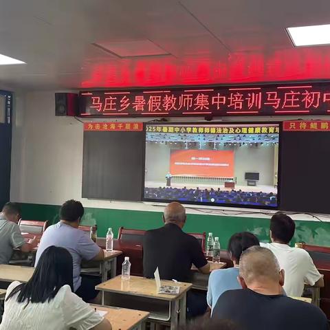 探索成长，赋能致远——马庄乡初中驾驭式自主高效课堂暑期集中培训纪实