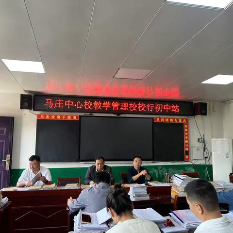 深耕常规促提升，校校同行共成长——马庄乡中心校教学管理校校行（马庄初中站）
