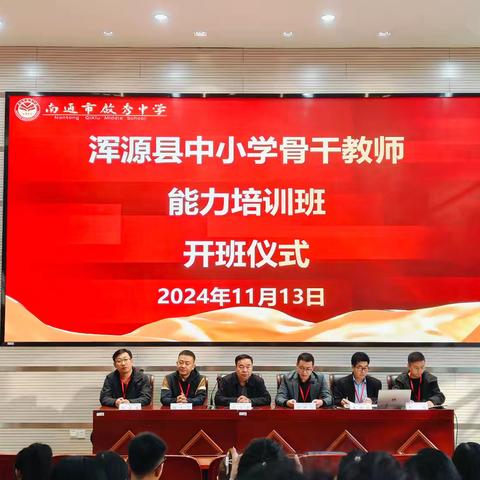 迢迢研修路，孜孜求学心 —— 2024.11中小学骨干教师培训班赴南通学习纪实（第一组）