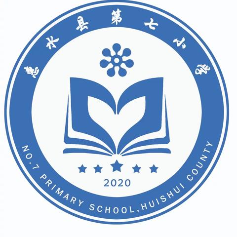 惩戒有尺度，教育有温度――《惠水县第七小学实施教育惩戒工作细则》