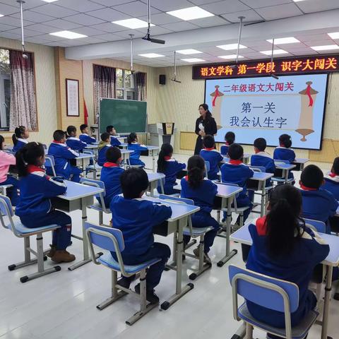 识字闯关   乐享语文   ——西安大路小学语文学科活动