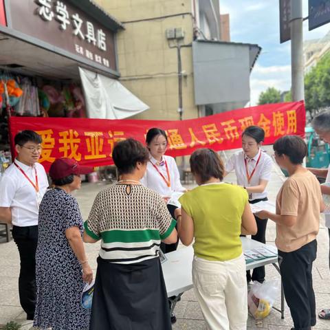 莲都农商银行大众支行开展“爱我亚运，畅通人民币现金使用”宣传活动