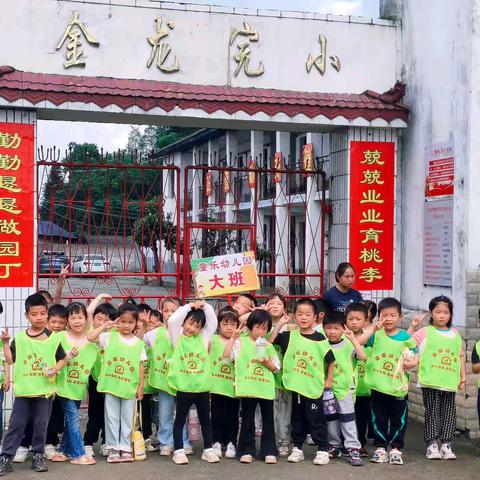 童乐幼儿园大班——参观金龙小学