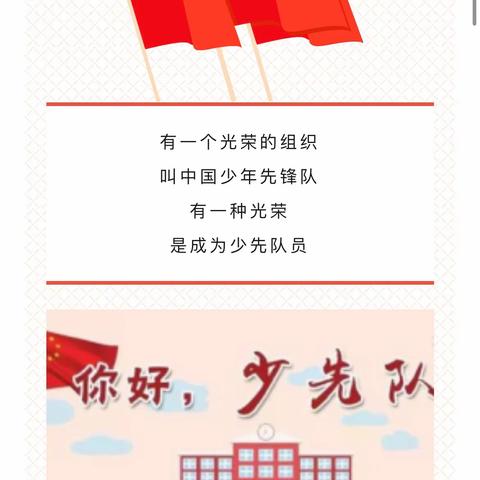 你好，少先队！——陶港镇中心小学少先队入队考核