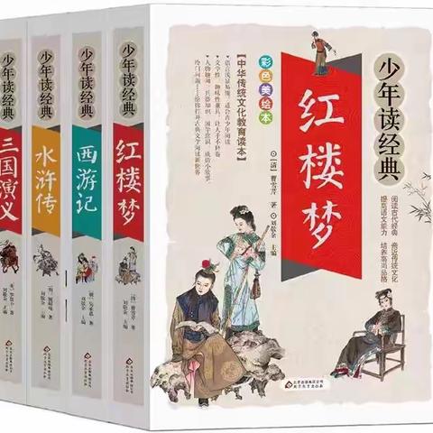 读古典名著，品百味人生—宝塔区第一小学五年级组读书节活动纪实