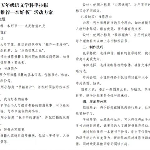 推荐一本好书 点亮智慧心灯—子长市瓦窑堡小学五年级语文学科活动