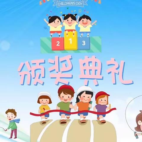 好习惯形成记--广湛幼儿园光盘行动和阅读打卡颁奖典礼