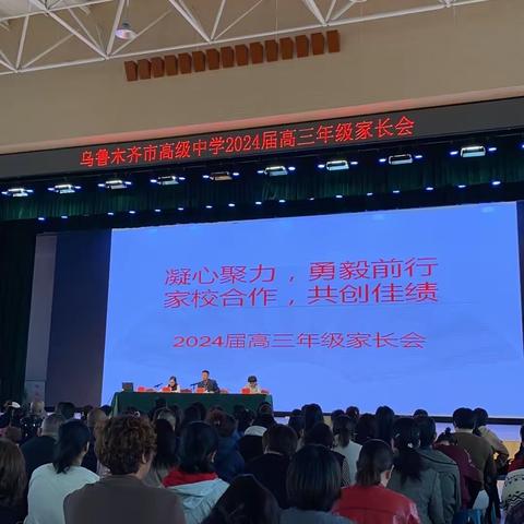 家校携手  共育未来———高级中学高三（14）班家长会