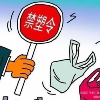 绿色发展始于心，全面禁塑践于行——湘苑幼儿园禁塑教育安全课