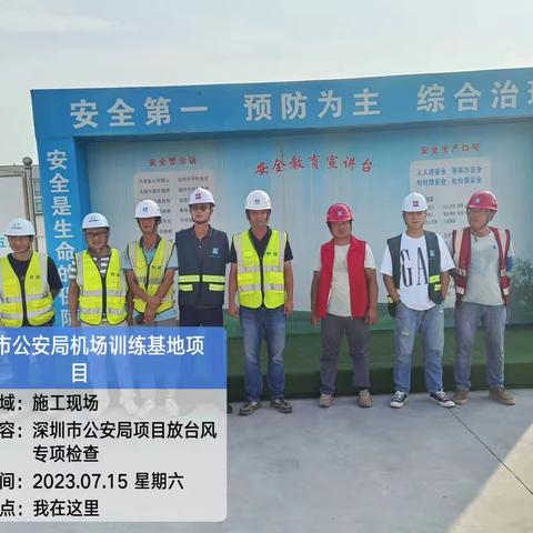 严阵以待！深圳市公安局机场训练基地项目全面落实防台防汛工作