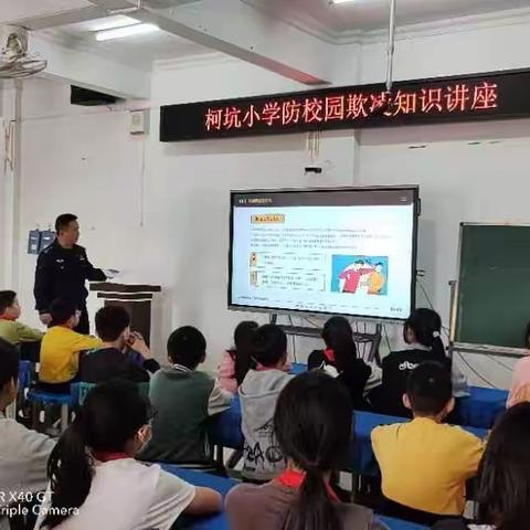 【平安校园】法治进校园，安全助成长——英林镇柯坑小学开展预防校园欺凌知识讲座