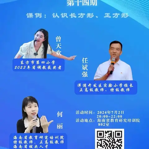 “复盘反思明得失 深度研究促成长”——记四更中心学校数学组教师线上学习活动（第十四期）