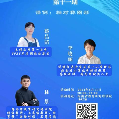 “复盘反思明得失 深度研究促成长”——记四更中心学校数学组教师线上学习活动（第十一期）