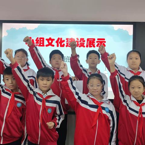 小组文化展风采 凝心聚力共成长 ——向阳小学五年级小组文化建设展示