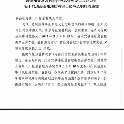 河卡学前防汛安全教育