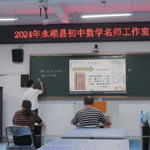 初中数学名师工作室赛课活动：精彩纷呈，共促成长