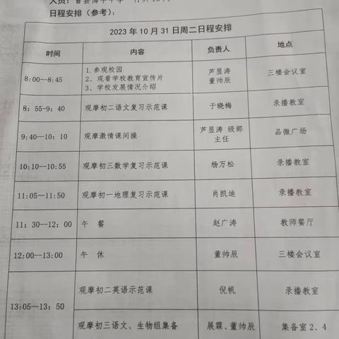 外出学习拓思路 凝心聚力再前行——博宇中学一行赴青岛各学校观摩记实