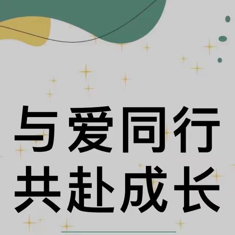 【航天学前】家园·共育｜“与爱同行 共赴成长”—西安市长安区实验幼儿园2023年小班秋季家长会活动