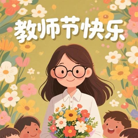 提灯引路 育梦成光 ﻿——灵山县第三中学庆祝第41个教师节系列活动