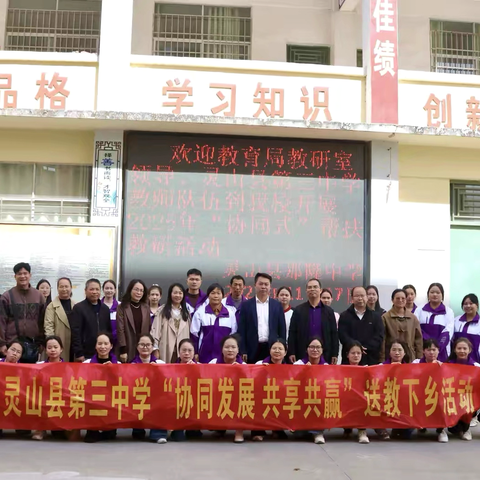 协同发展 共享共赢 ——灵山县第三中学开展“协同式帮扶”送教下乡活动暨广西基础教育名师(深蓝）领航工程培养对象蒙绍真工作室联合教研活动（那隆中学点）
