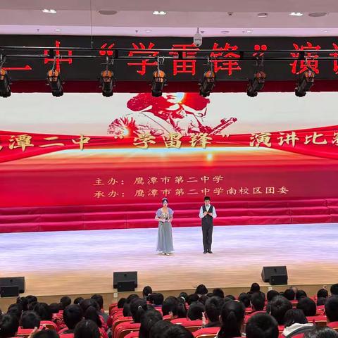 鹰潭二中南校区“学雷锋”主题演讲比赛圆满落幕