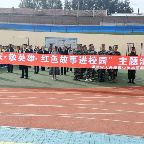 “迎国庆·敬英雄·红色故事进校园”主题教育活动 ‍