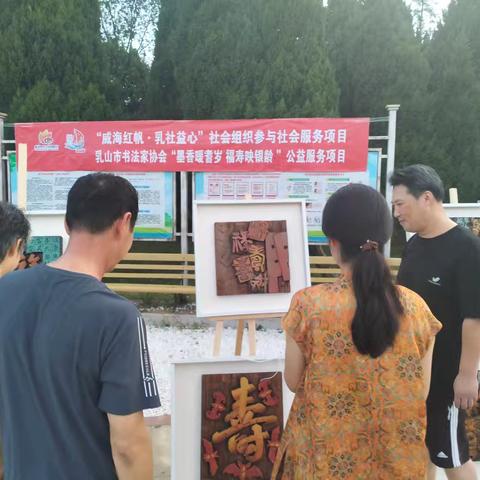 "纳凉夜赏 刻字绽光”乳山市”福寿“主题刻字展在东方广场成功举办