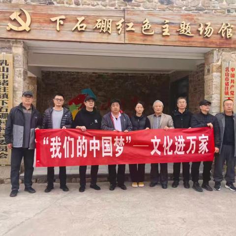 "我们的中国梦 文化进万家＂——市美术家协会、书法家协会走进诸往镇下石硼村
