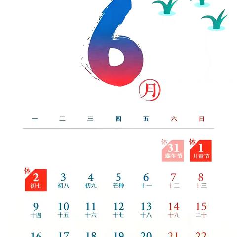 长康小学端午放假通知