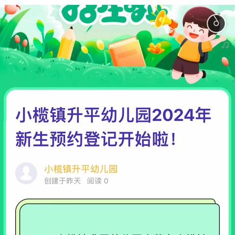 2024年秋季新生登记开始啦！