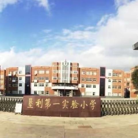 【全环境立德树人】垦利区第一实验小学“基于核心素养的蕴内涵育情怀”暨刘术红名师工作室四月读书沙龙活动