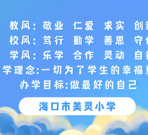 【新教育·美灵】“语”我同行，“研”续成长——海口市美灵小学语文组教研活动