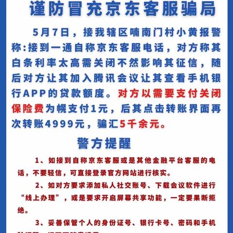 鸿渐村与片区民警入户开展防诈宣传，提升群众防诈能力和意识。