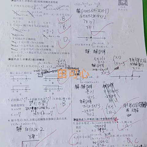 七年级数学课前测不等式的解法及应用