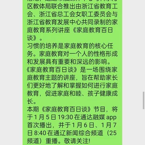 科区第一幼儿园小二班家庭教育学习之《家庭教育百日谈》活动