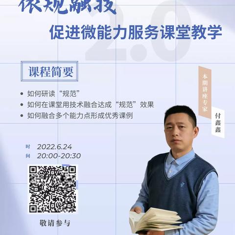 【市六职】勤学常思 依规融技——2.0学习进入新时代