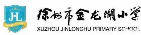 家校携手 同频赋能——徐州市金龙湖小学家庭教育指导站研修班第五期