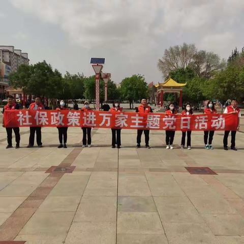 县社保中心开展“社保政策进万家”主题宣传活动