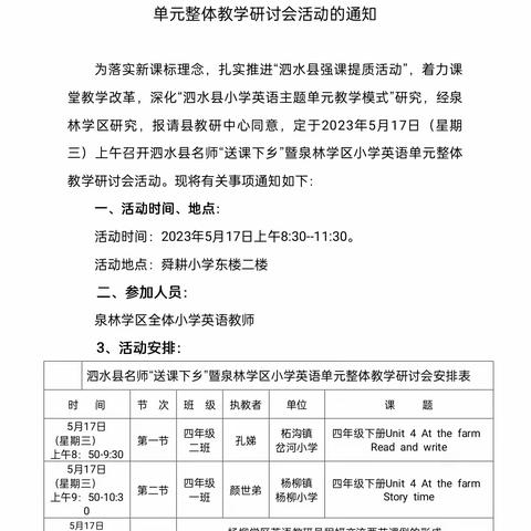 【强镇筑基】名师送课促成长 学思共研大单元---记县名师“送课下乡”教学研讨会泉林学区站