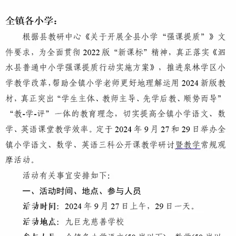 学思共研新课程 常规观摩促成长 ——记泉林学区小学英语公开课教学研讨暨教学常规观摩活动