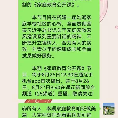 《家庭教育公开课》观后感——清河学校九年一班