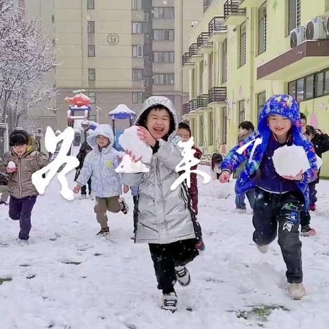 冬天与雪的美丽邂逅 ——大二班“玩雪”小记