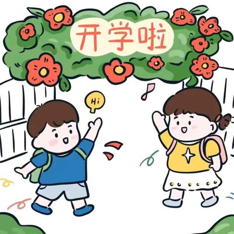 金秋启序，童心绽放——兴隆乡李堡村幼儿园 ﻿开学告家长书