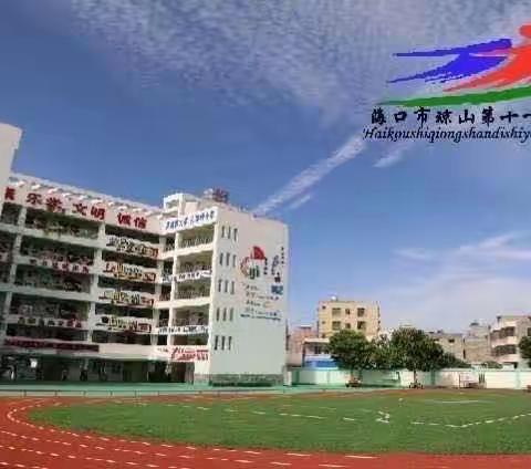 书香浸润心田 阅读伴我成长——海口市琼山第十一小学阅读课