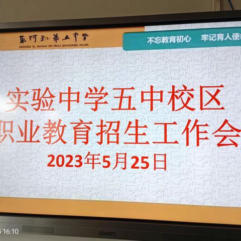 东阿实验中学五中校区召开东阿职业教育学校招生会